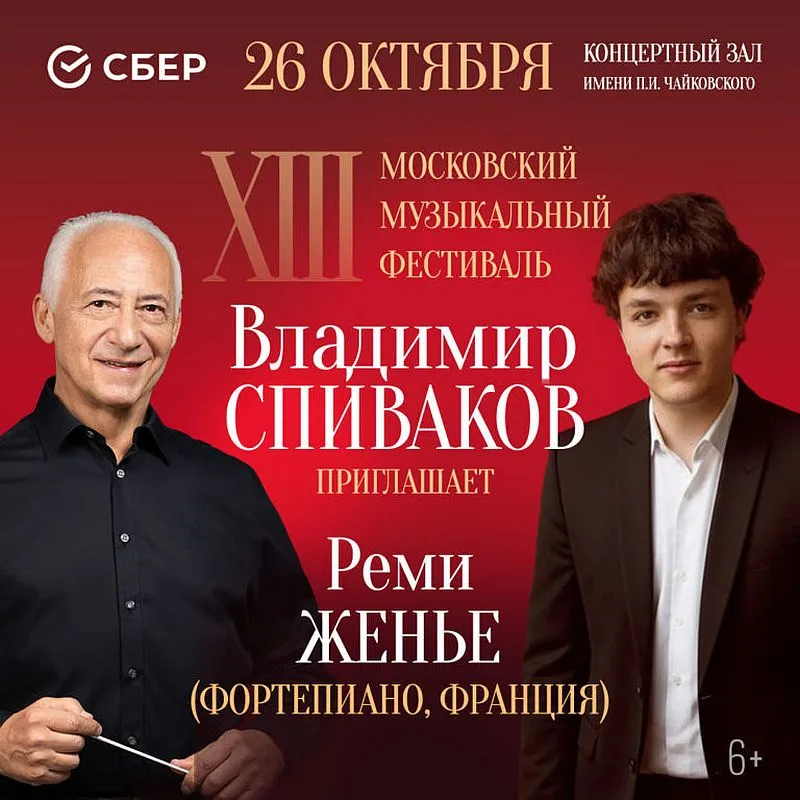 Моцарт и&nbsp;Малер на&nbsp;фестивале Владимира Спивакова