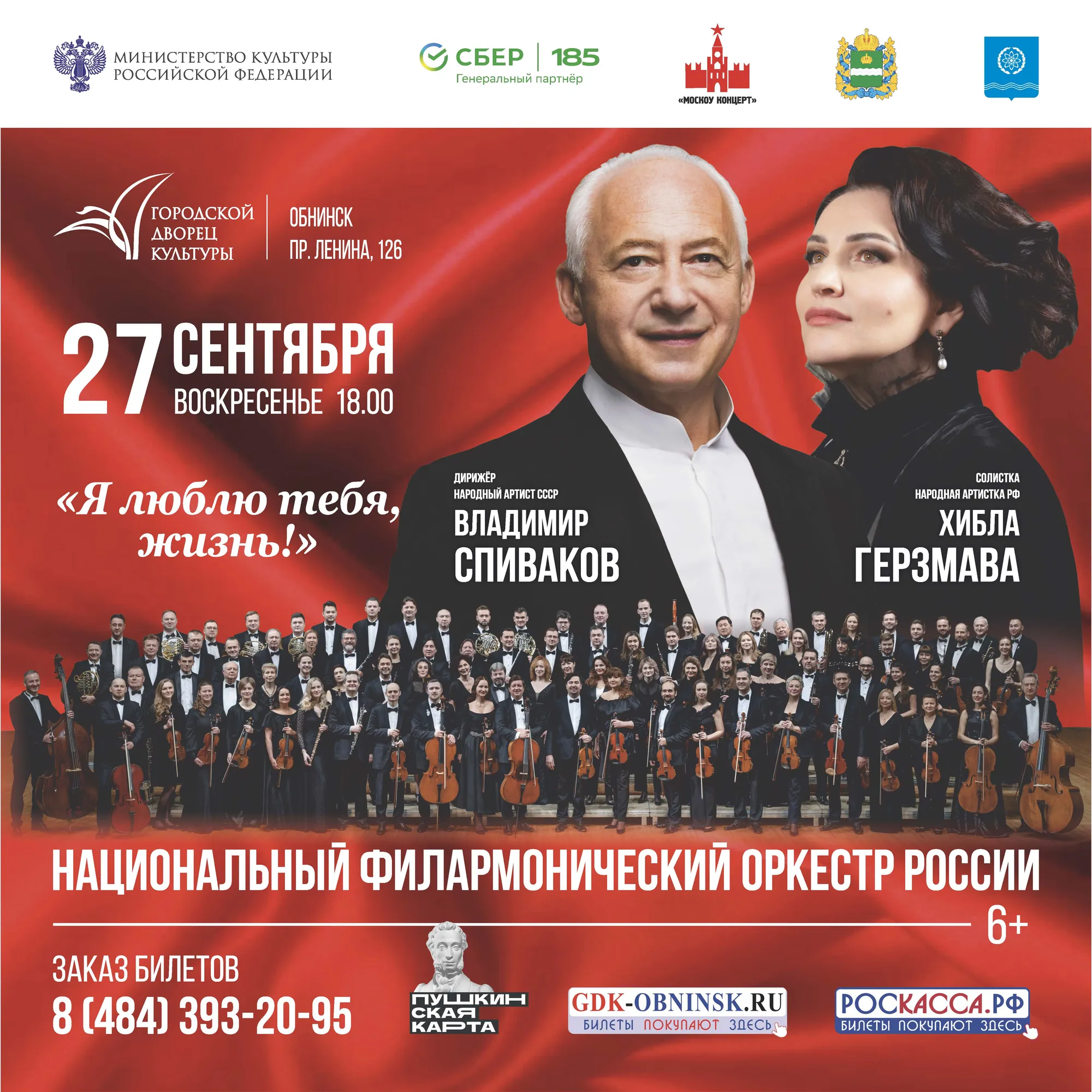 “I Love You, Life!” to Be Performed in Obninsk